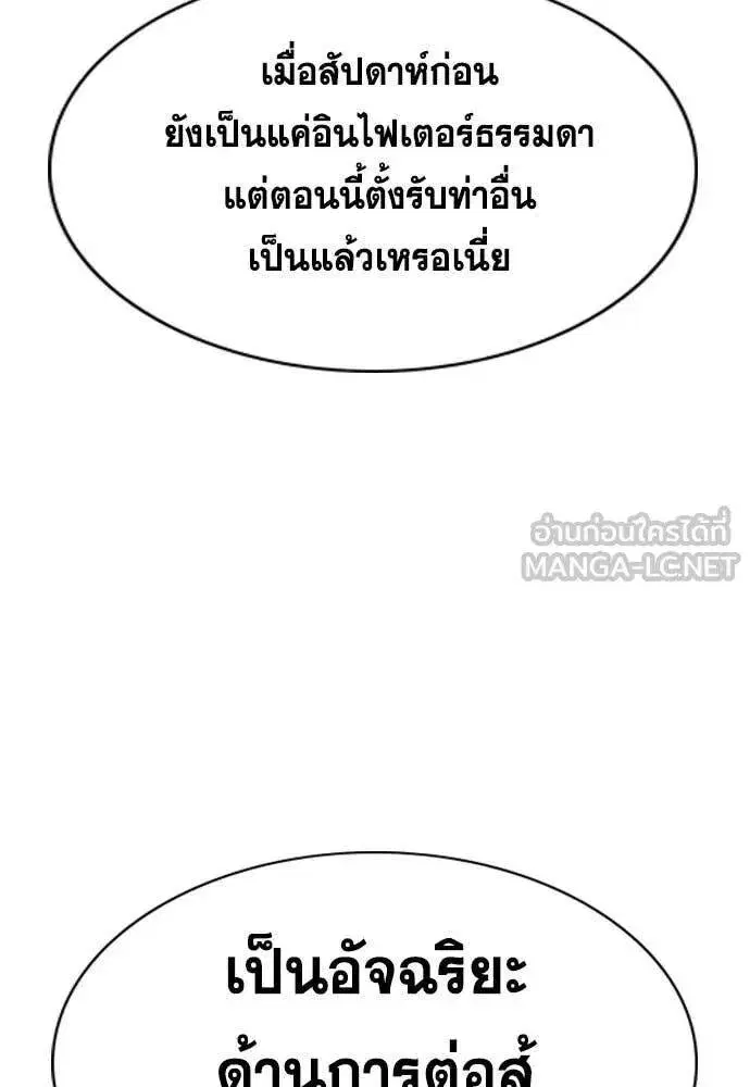 True Education ตอนที่ 212 หน้า 105