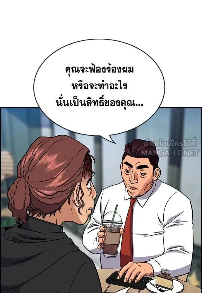 True Education ตอนที่ 193 หน้า 85