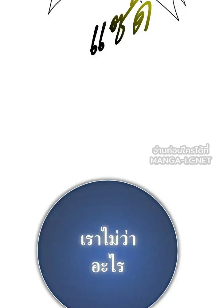 Your Throne ตอนที่ 140 หน้า 165