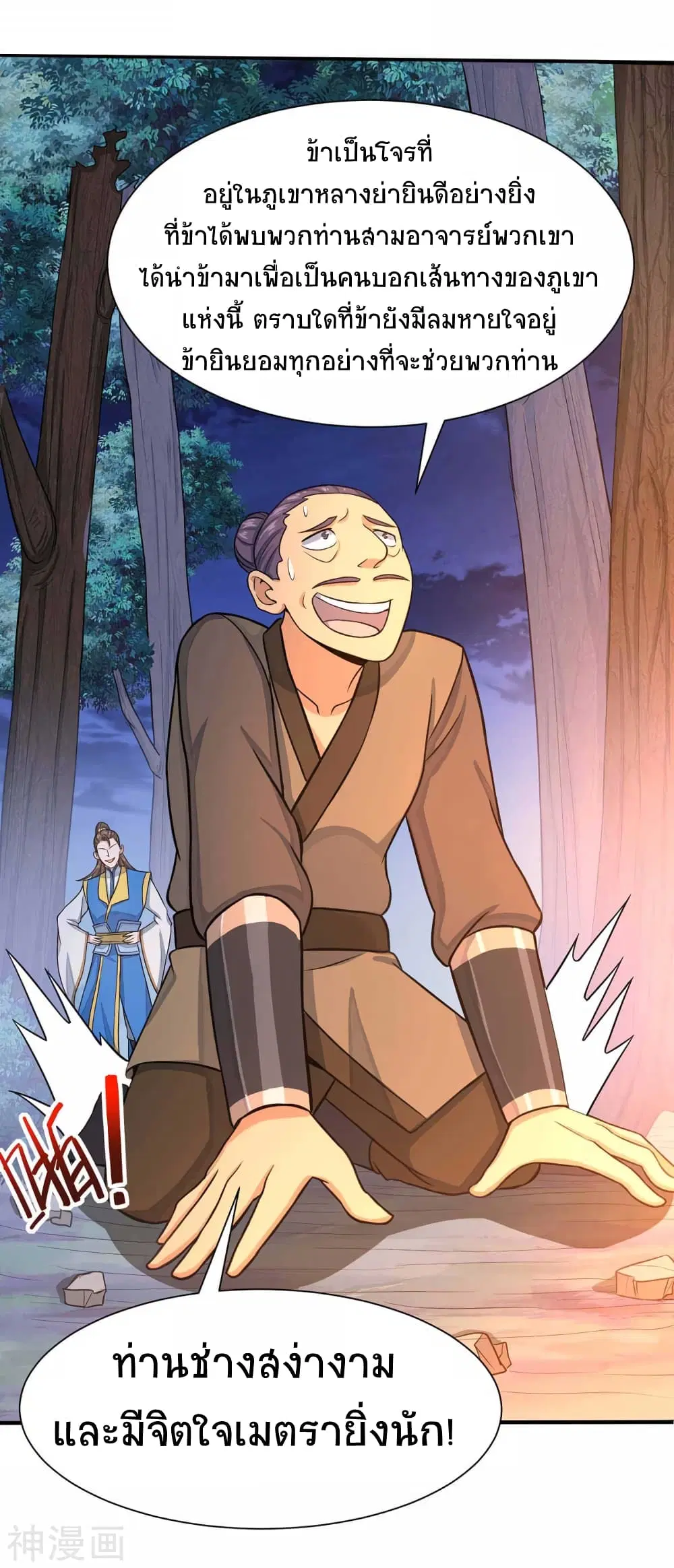 Return of Divine Emperor ตอนที่ 84 หน้า 11