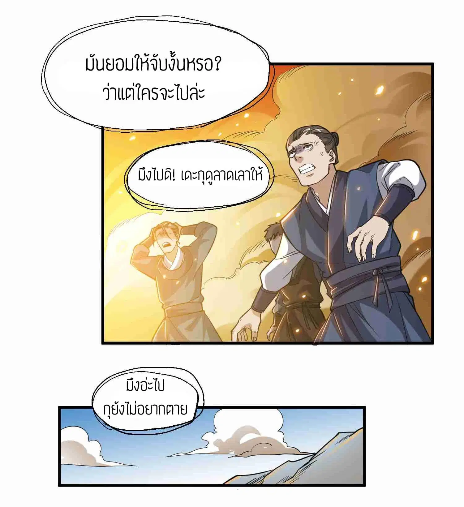 Super Warrior in Another World ตอนที่ 42 หน้า 6