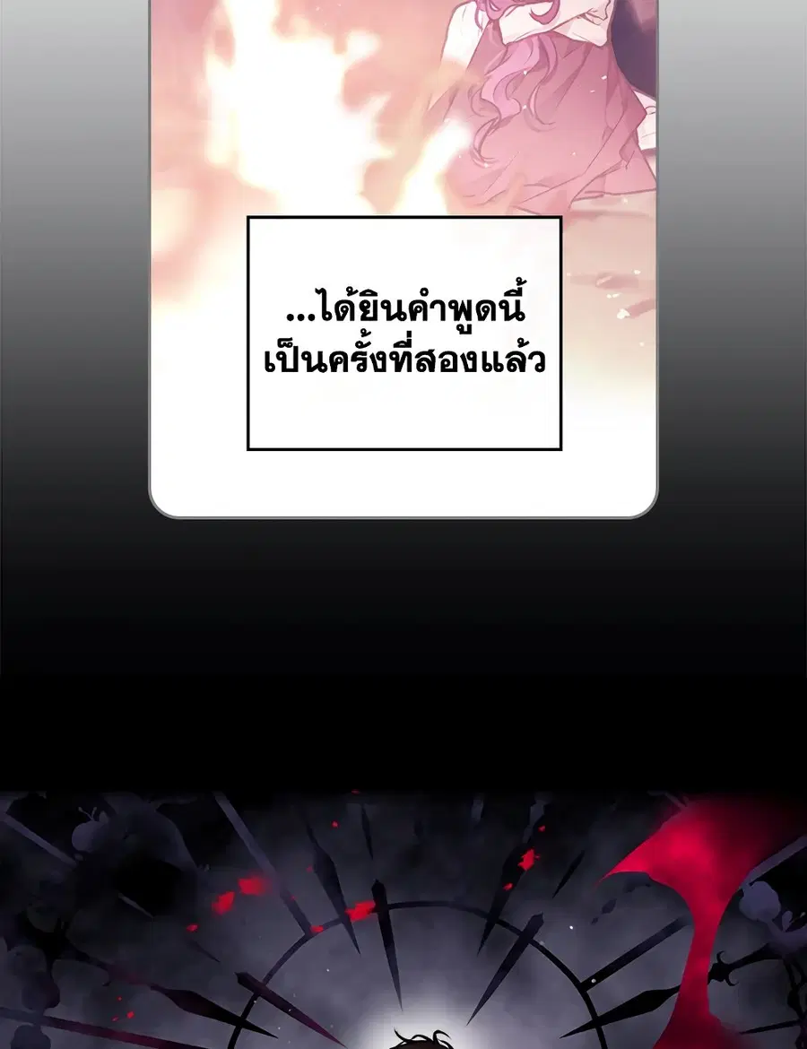 Death Is The Only Ending For The Villainess ตอนที่ 88 หน้า 52