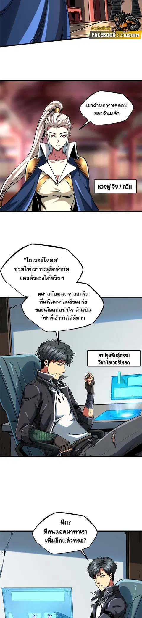 Super Gene ตอนที่ 115 หน้า 9
