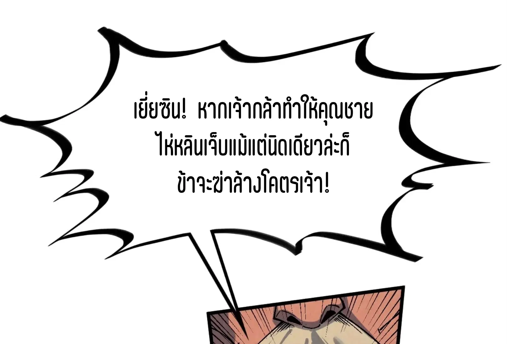 The Eternal Supreme ตอนที่ 298 หน้า 47