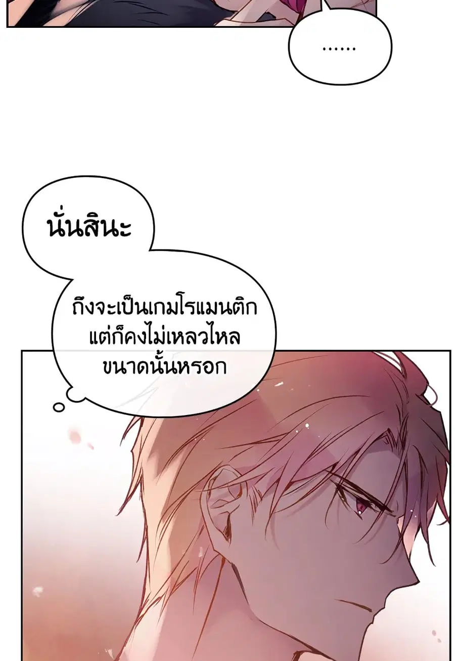 Death Is The Only Ending For The Villainess ตอนที่ 72 หน้า 53