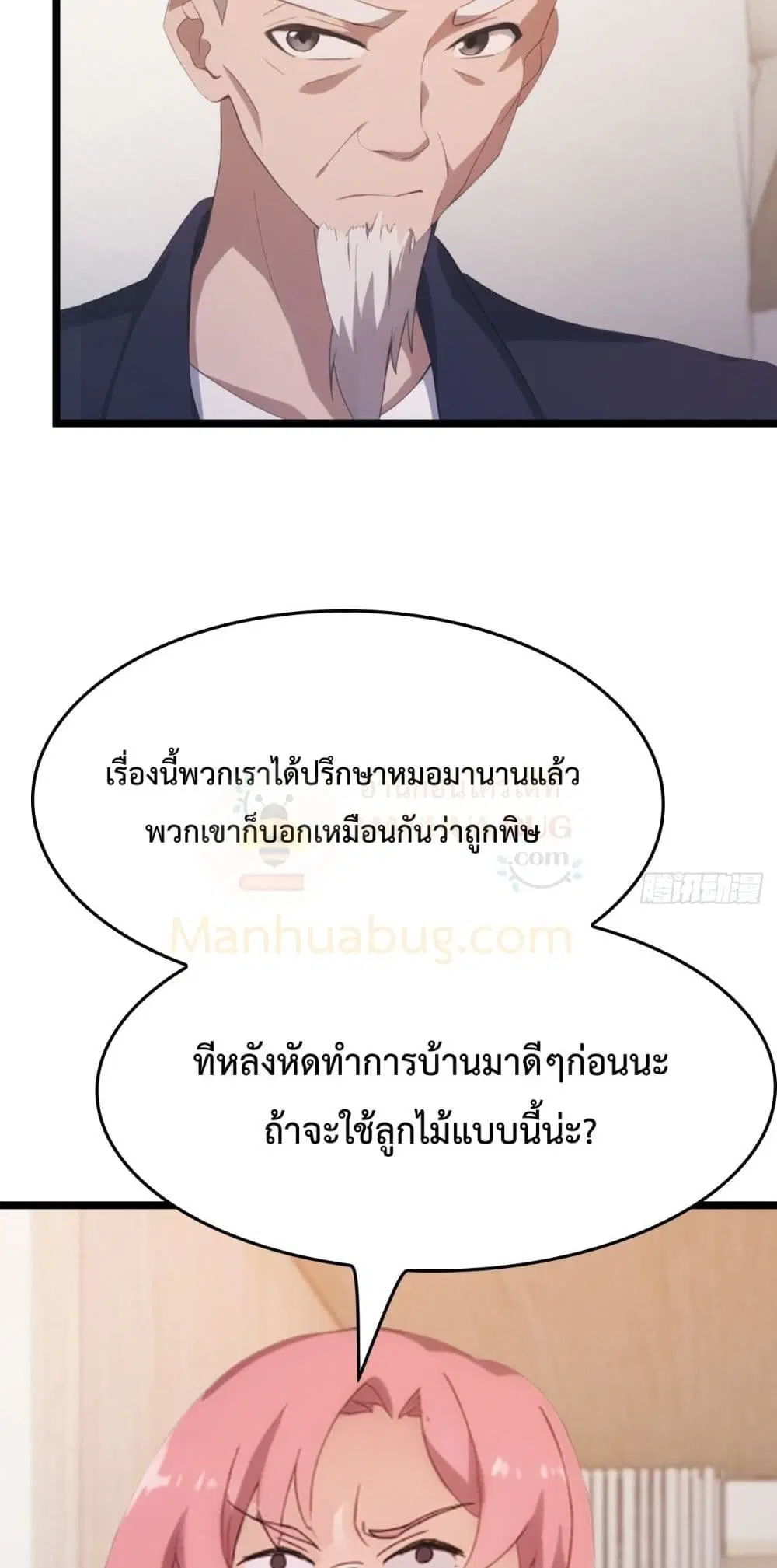 Master Cultivation Return ตอนที่ 488 หน้า 5