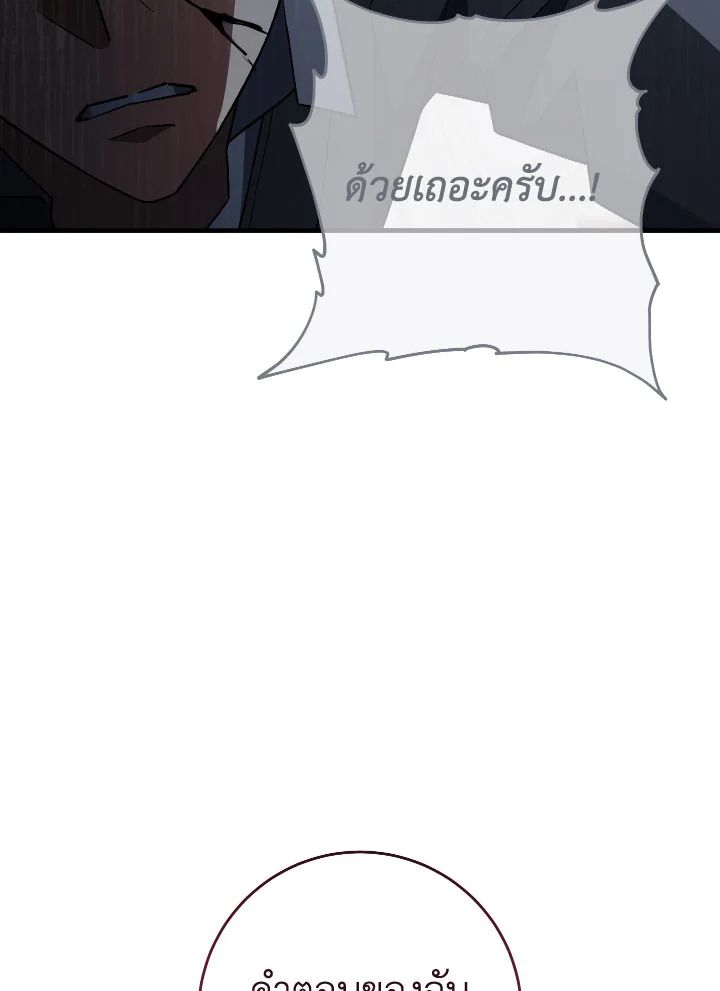 The Hero Returns ตอนที่ 110 หน้า 139