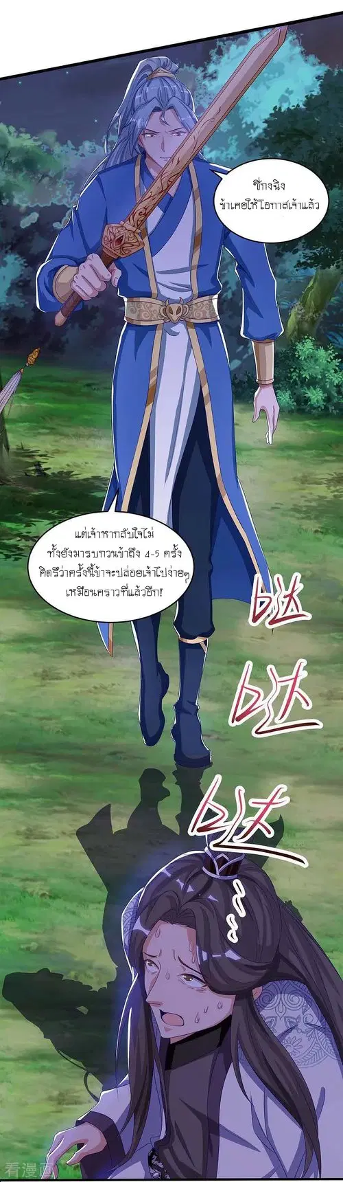 Reborn 80,000 years ตอนที่ 99 หน้า 18