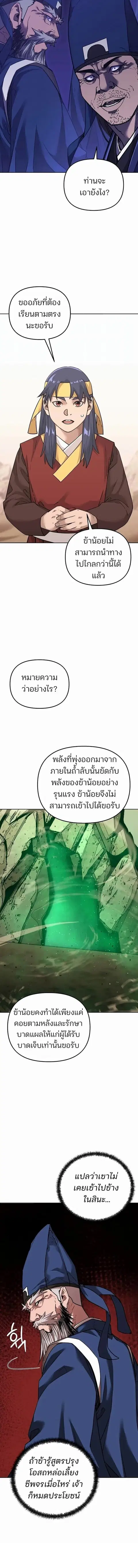 The Reborn Ranker Chronicles ตอนที่ 144 หน้า 4