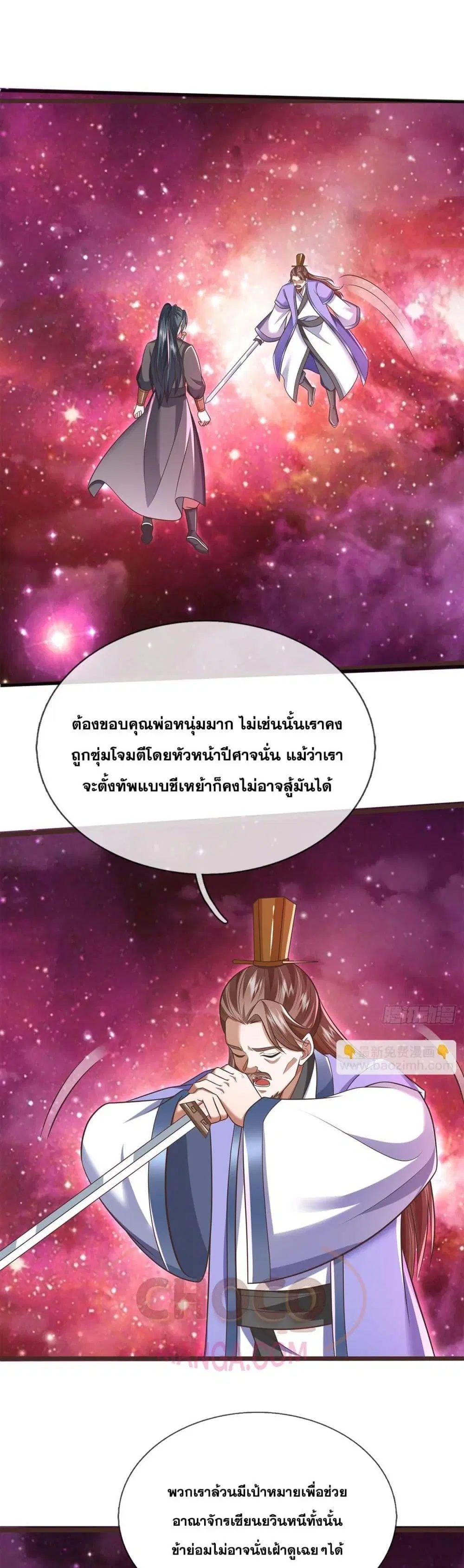 I Can Become A Sword God ตอนที่ 181 หน้า 15