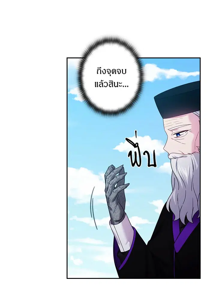 Satan’s Bride ตอนที่ 147 หน้า 6
