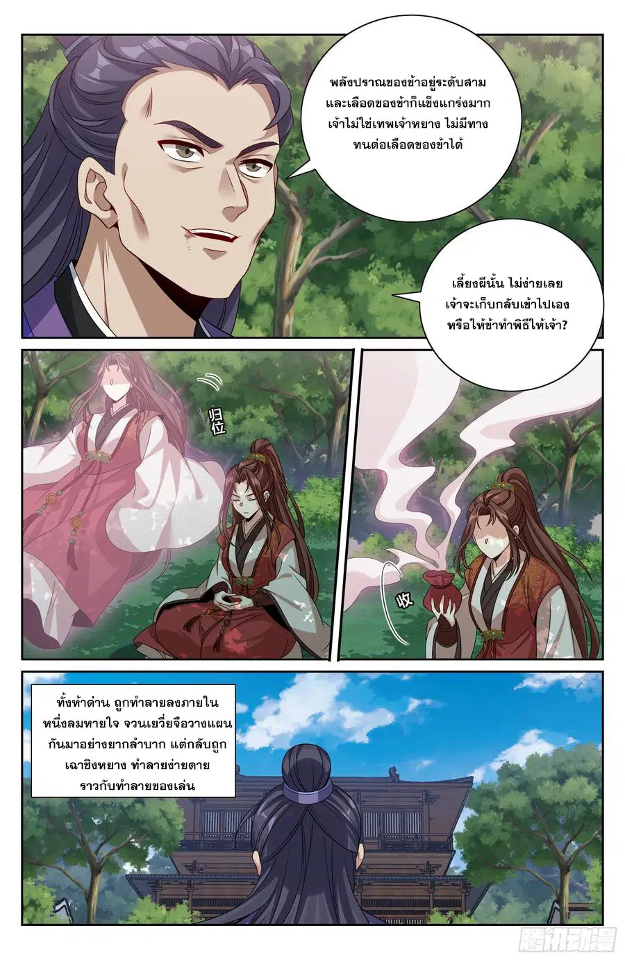 Nightwatcher ตอนที่ 506 หน้า 21