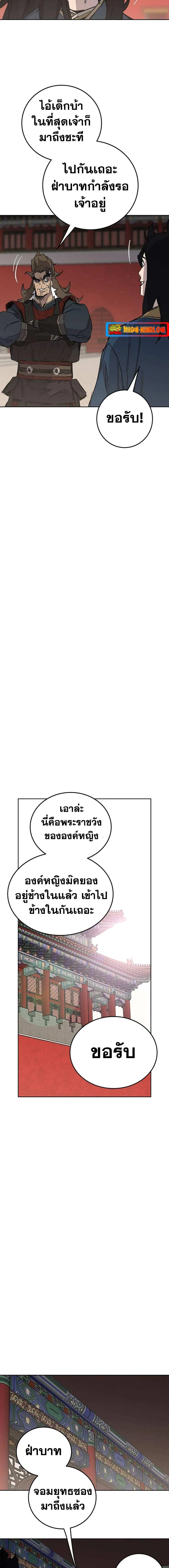 The Undefeatable Swordsman ตอนที่ 164 หน้า 19