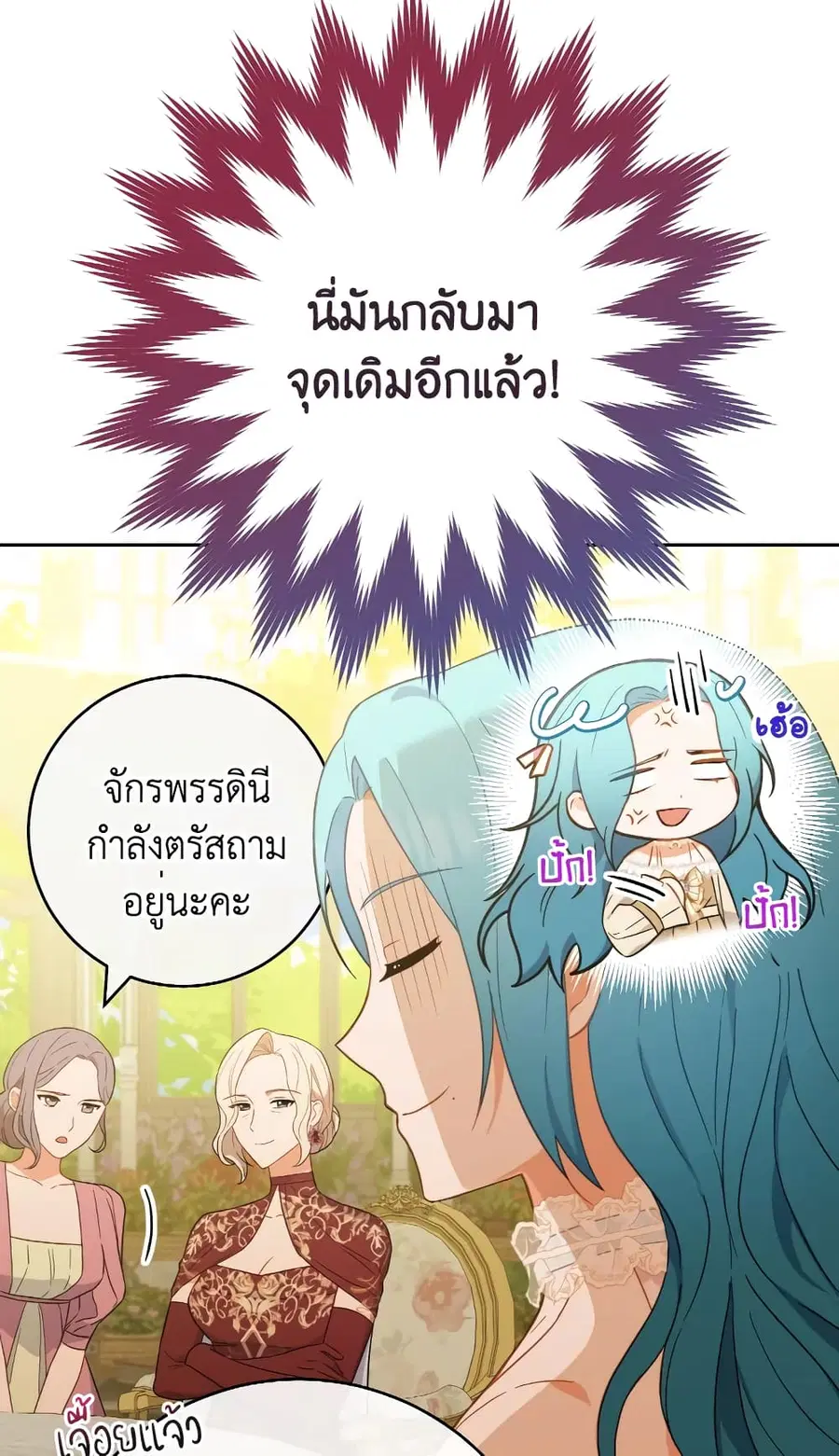 The Young Lady Is a Royal Chef ตอนที่ 97 หน้า 46