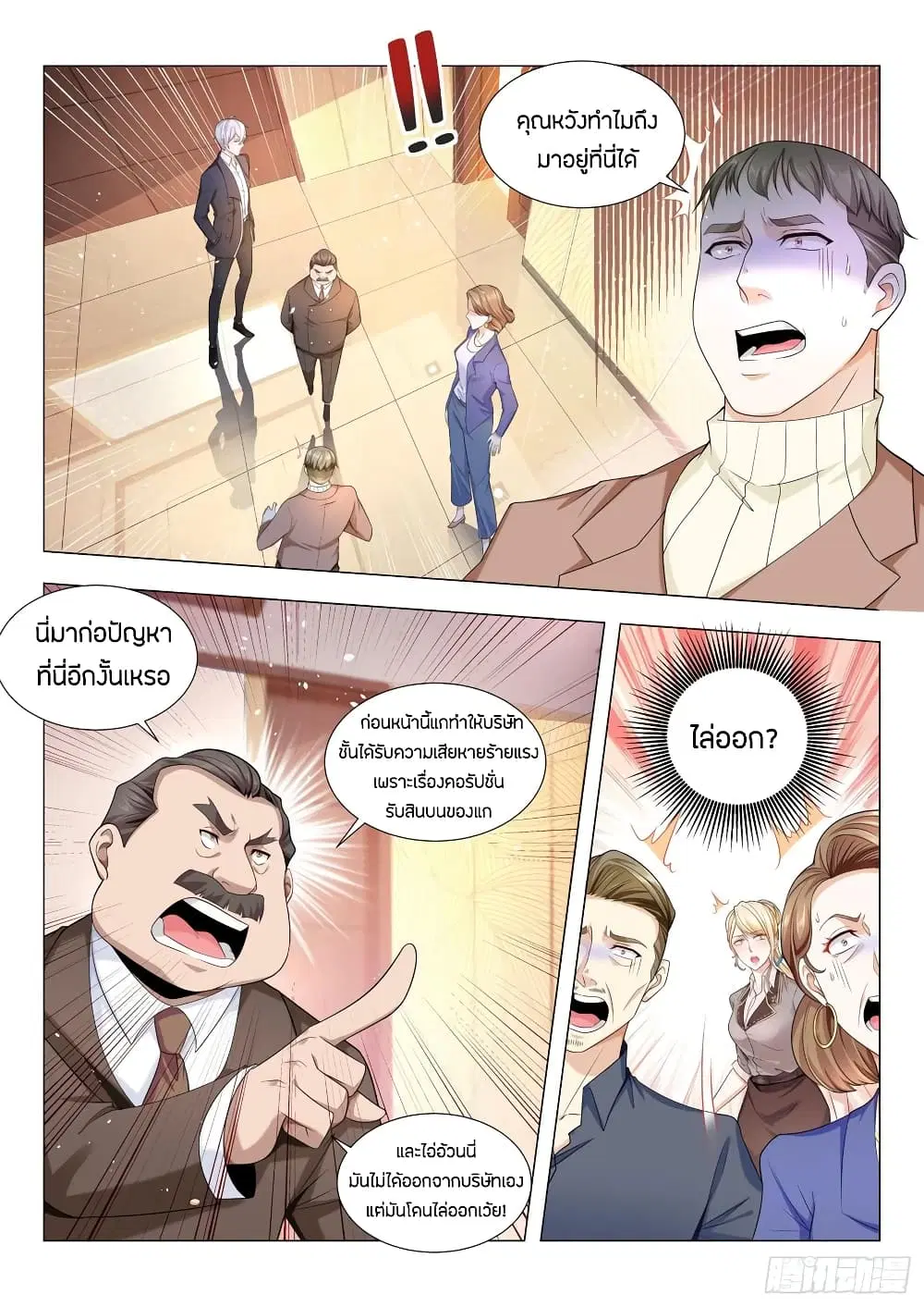 Shen Hao’s Heavenly Fall System ตอนที่ 85 หน้า 2