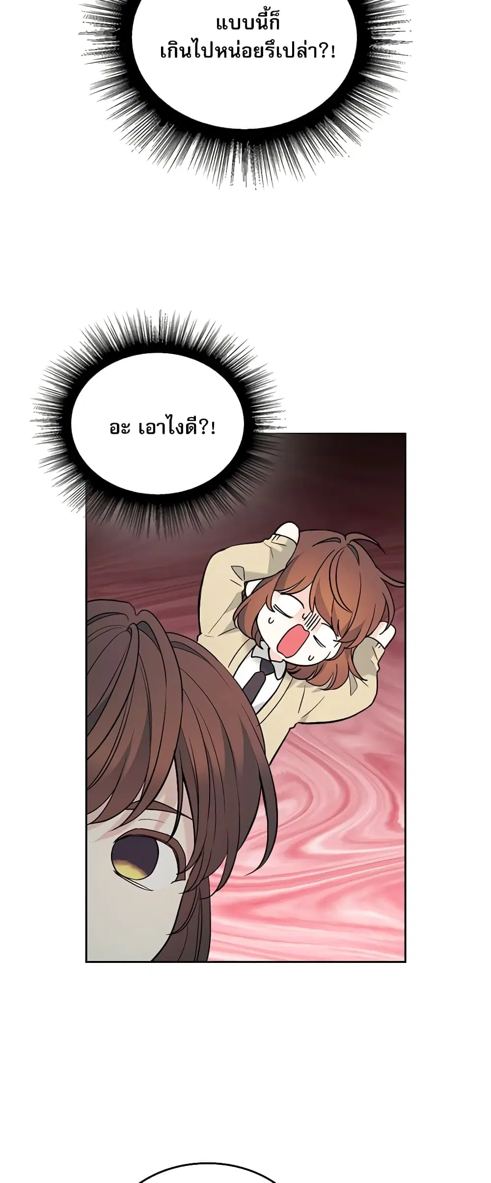My Life as an Internet Novel ตอนที่ 172 หน้า 6