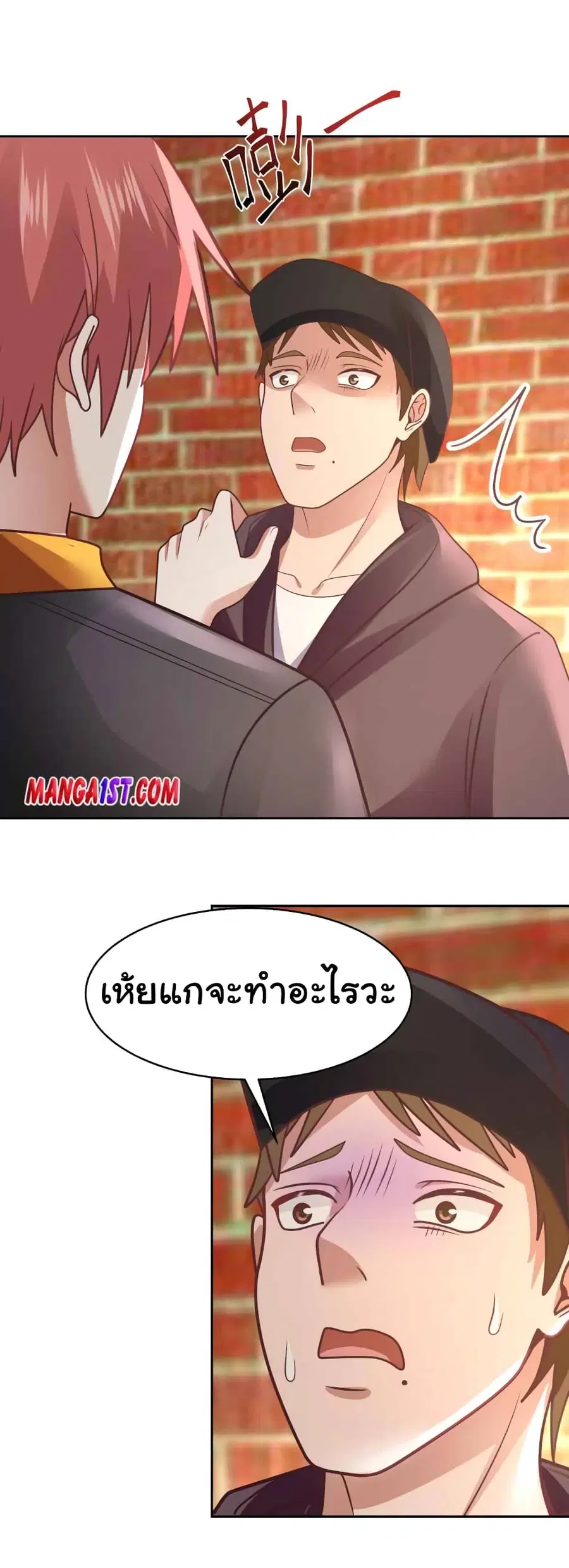 I Have a Dragon in My Body ตอนที่ 396 หน้า 5