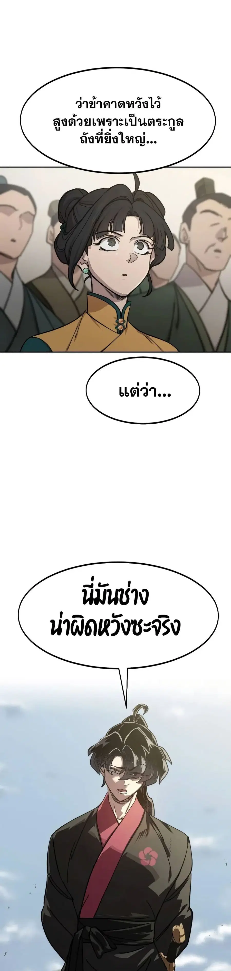 Return of the Mount Hua Sect ตอนที่ 144 หน้า 6