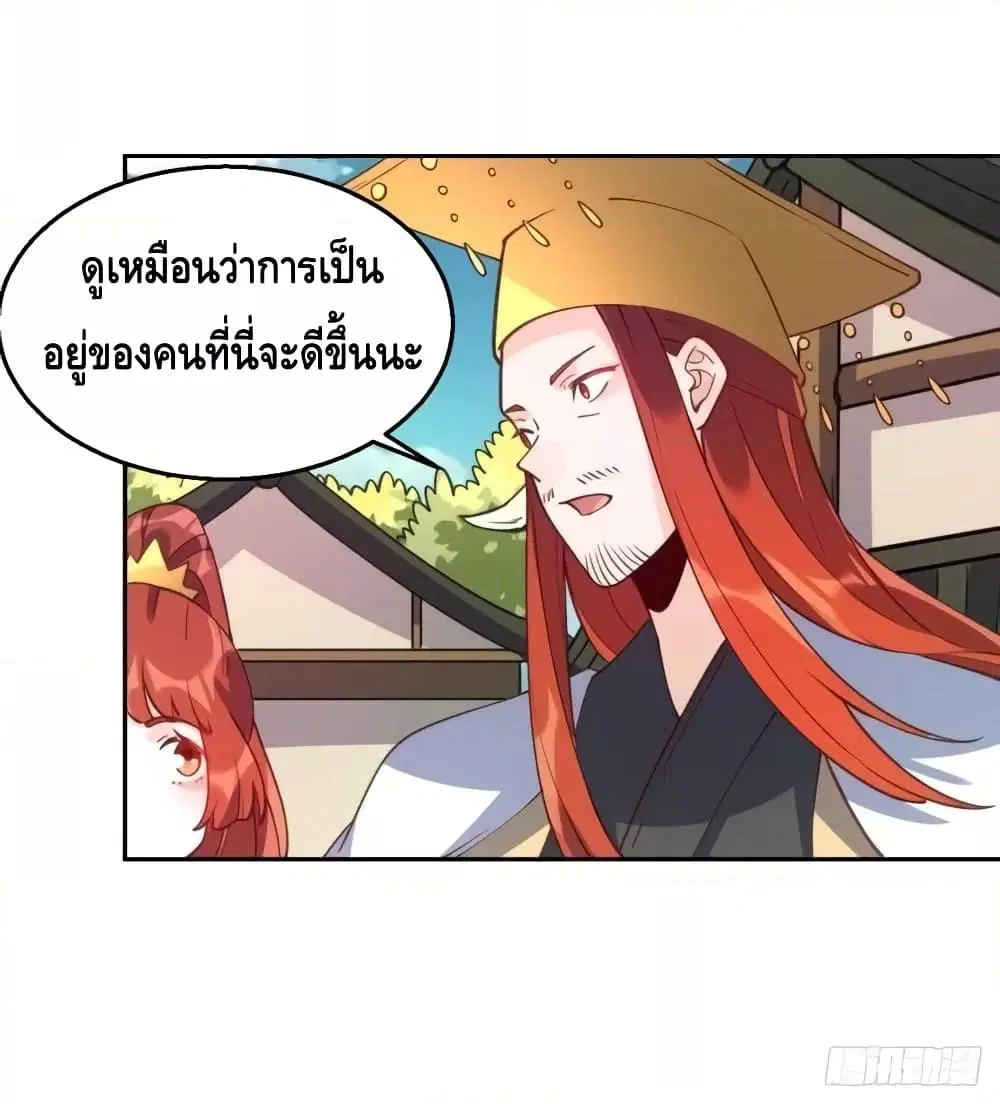 It Turns Out That I Am A Big Cultivator ตอนที่ 71 หน้า 62