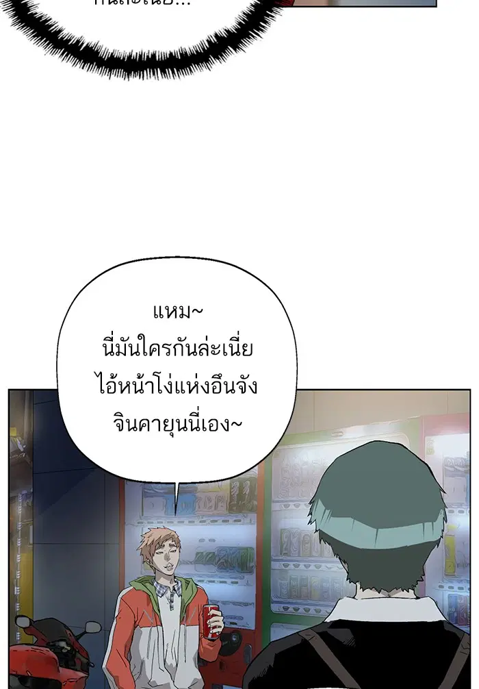 Weak Hero ตอนที่ 196 หน้า 96