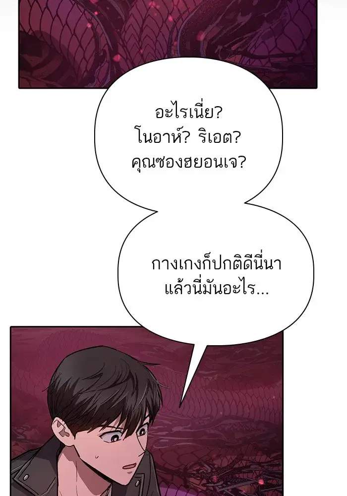 The S-Classes That I Raised (My S-Class Hunters) ตอนที่ 89 หน้า 59