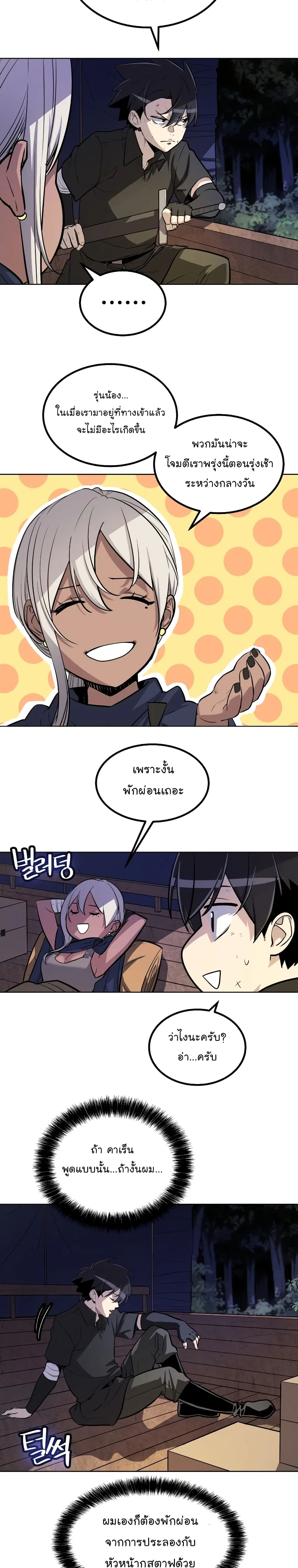 Overpowered Sword ตอนที่ 53 หน้า 23