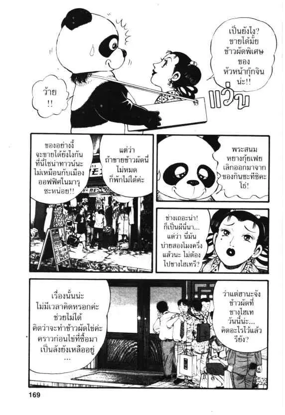 Kachuu Hana ตอนที่ 6 หน้า 15