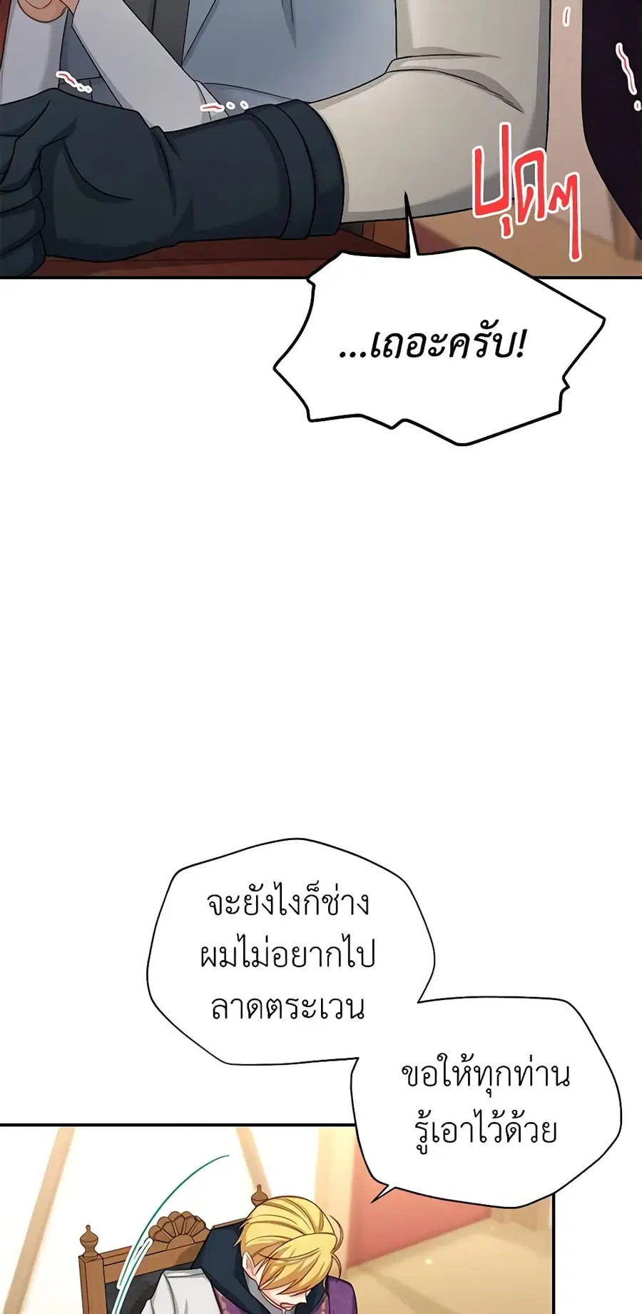 The Soulless Duchess ตอนที่ 76 หน้า 9