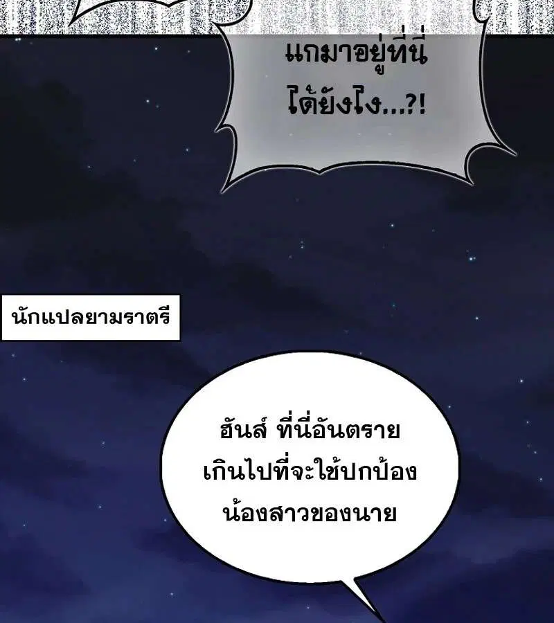 Mightiest Melee Magician สุดยอดจอมเวทย์สายประชิด ตอนที่ 49 หน้า 156