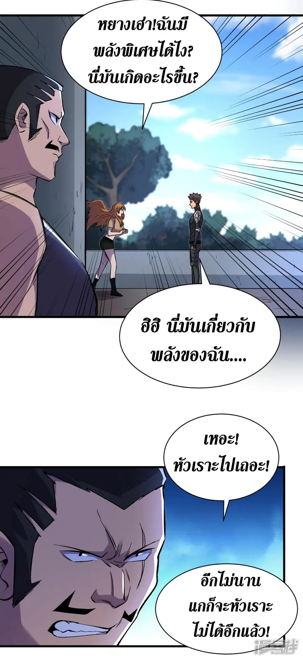 The Last Hero ตอนที่ 66 หน้า 23