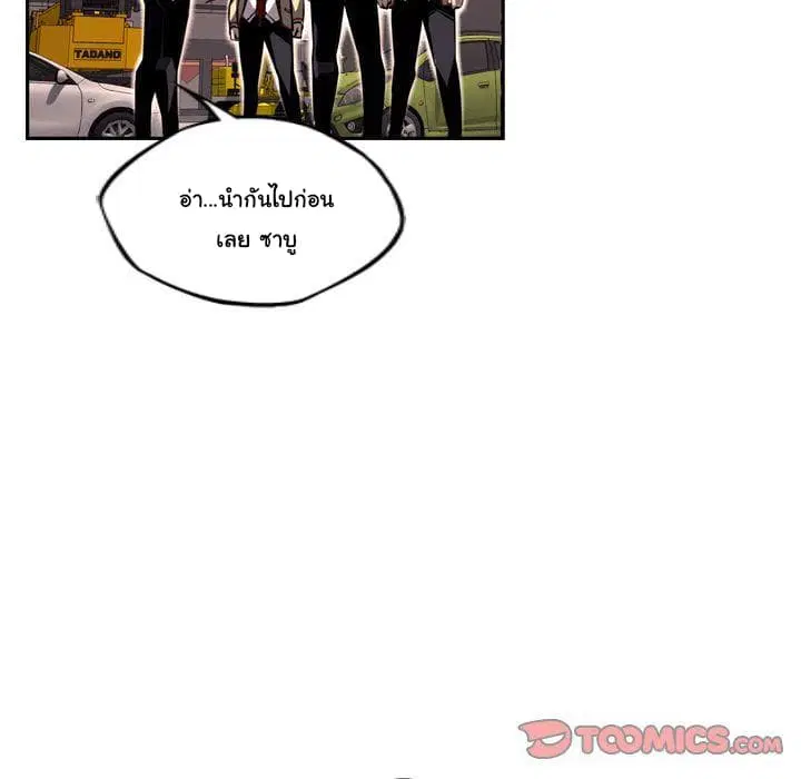 SuperNova ตอนที่ 78 หน้า 46