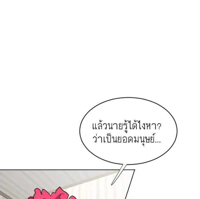 Superhuman Era ตอนที่ 37 หน้า 36