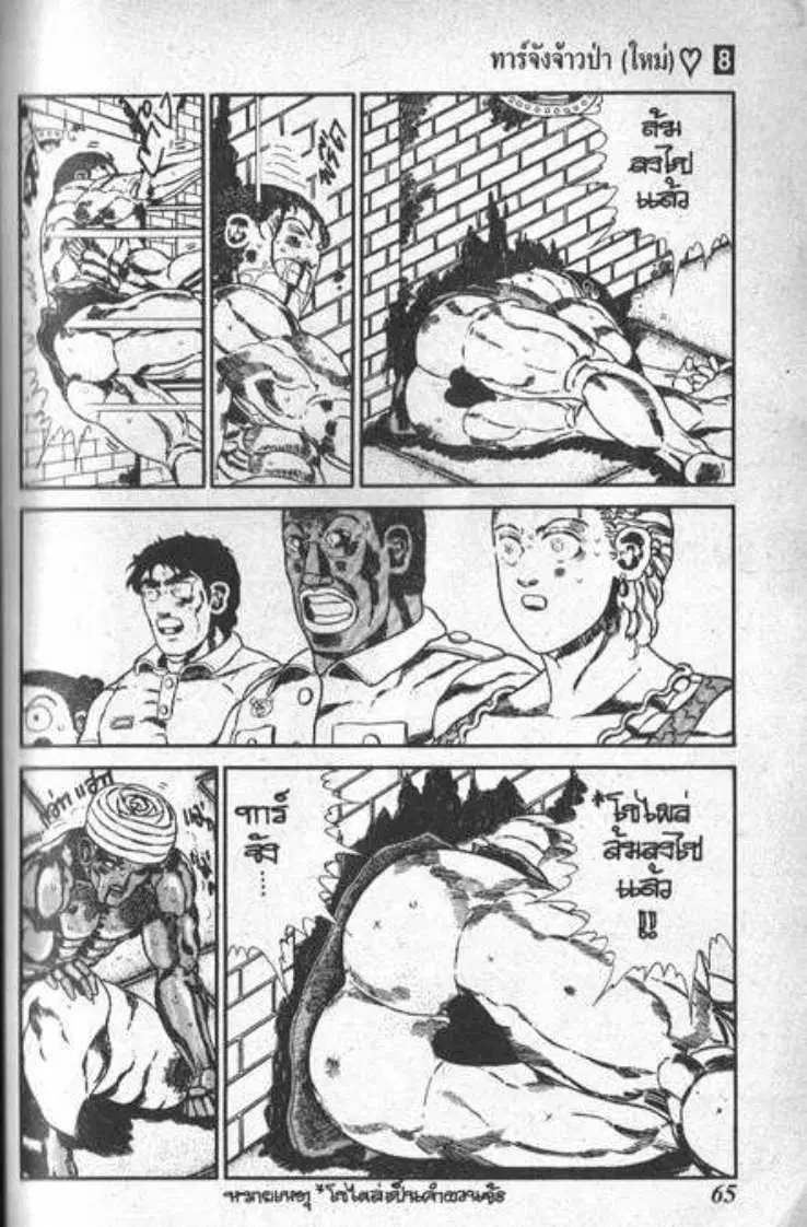 Shin Jungle no Ouja Tar-chan ตอนที่ 56 หน้า 29