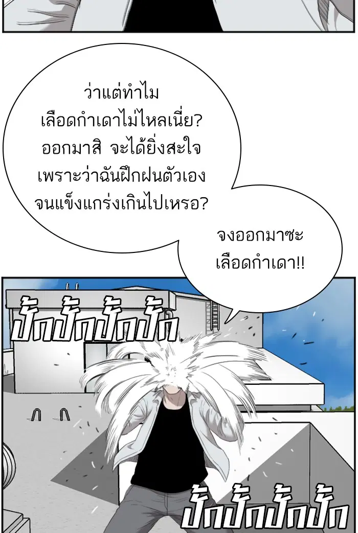 Bad Guy ตอนที่ 50 หน้า 93