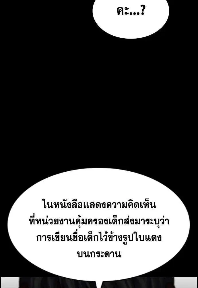 True Education ตอนที่ 243 หน้า 106