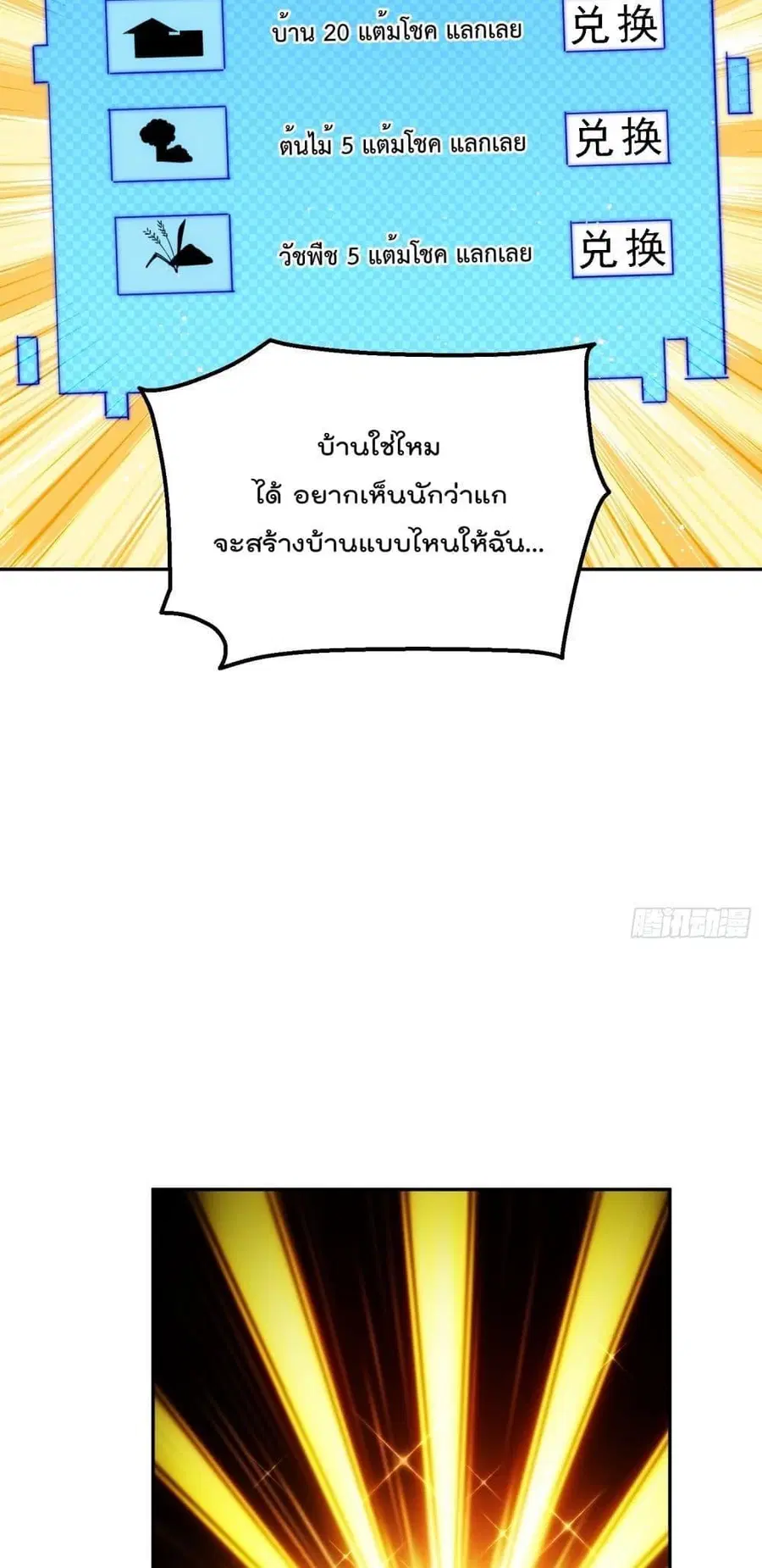 Who is your Daddy ตอนที่ 200 หน้า 4