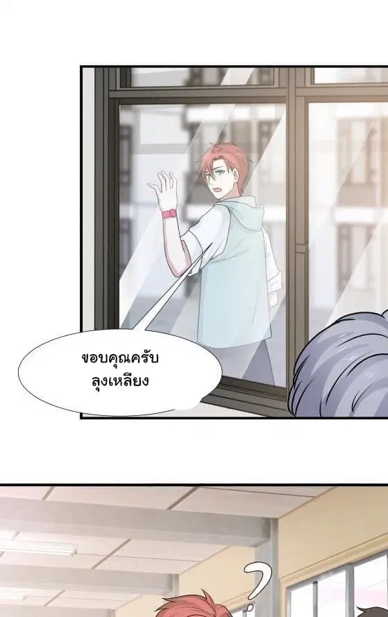 I Have a Dragon in My Body ตอนที่ 90 หน้า 3