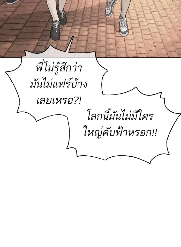 How to Fight ตอนที่ 69 หน้า 80