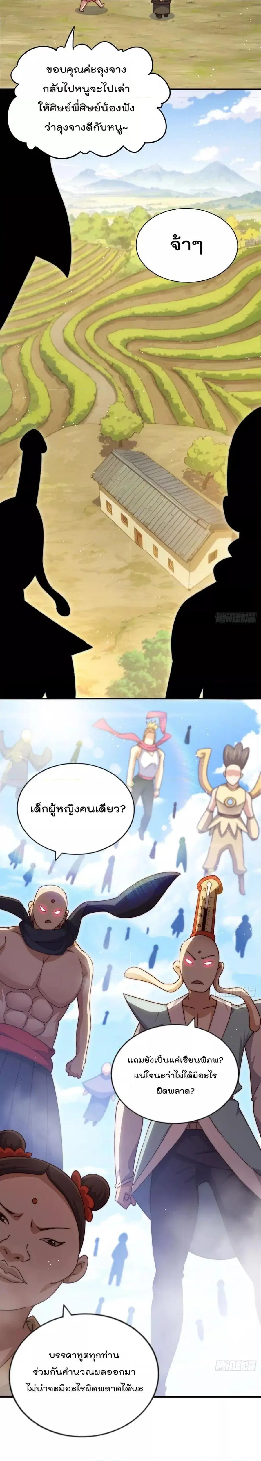 Who is your Daddy ตอนที่ 229 หน้า 6
