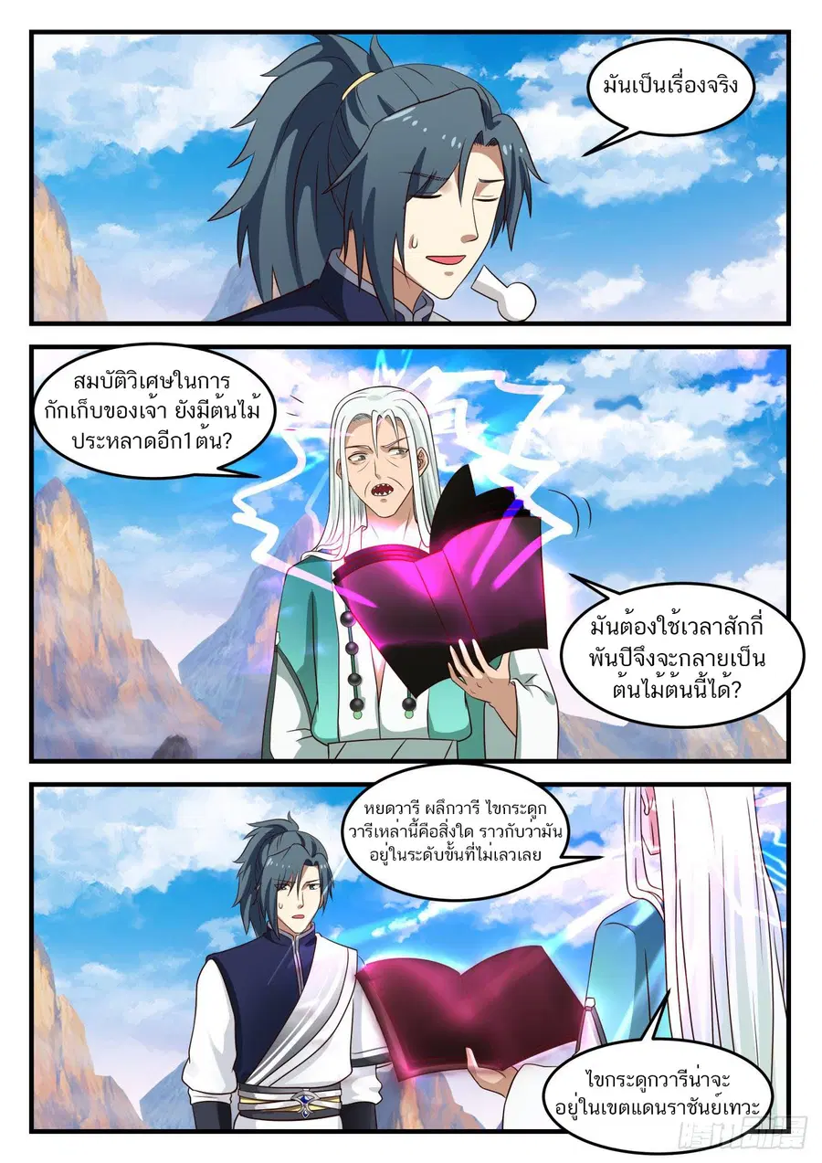 Martial Peak ตอนที่ 884 หน้า 7