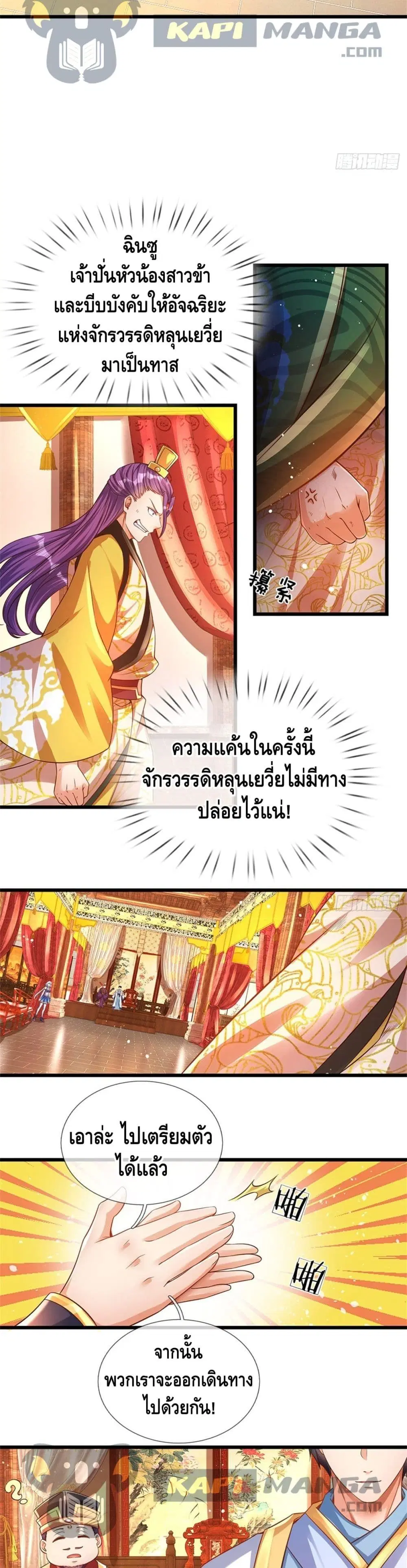 Opening to Supreme Dantian ตอนที่ 44 หน้า 6