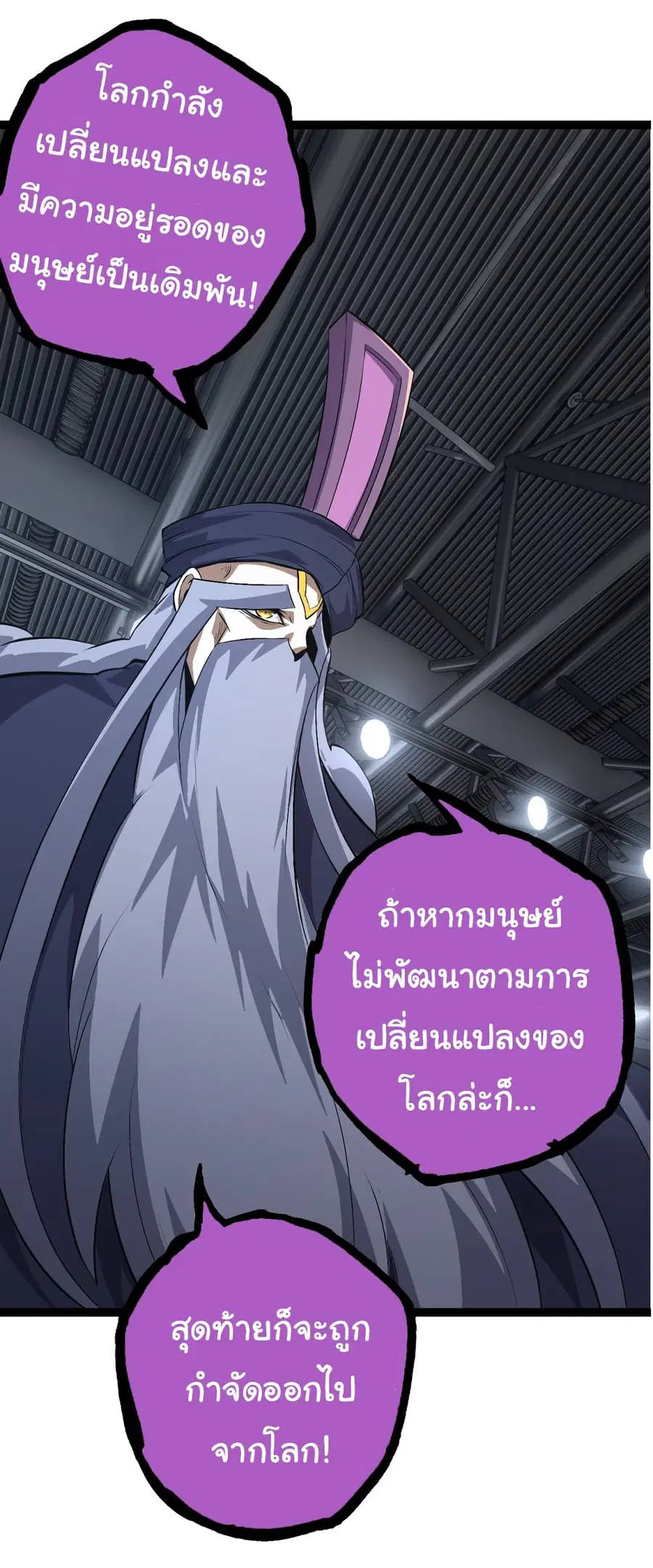 Evolution Begins With A Big Tree ตอนที่ 21 หน้า 10