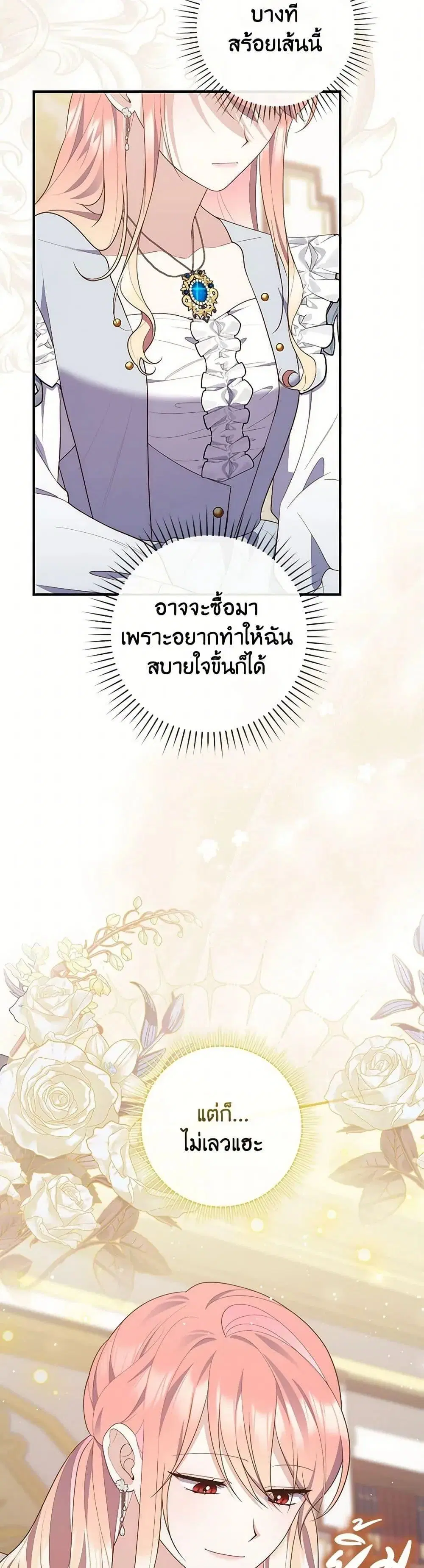 A Princess Who Reads Fortune ตอนที่ 72 หน้า 19