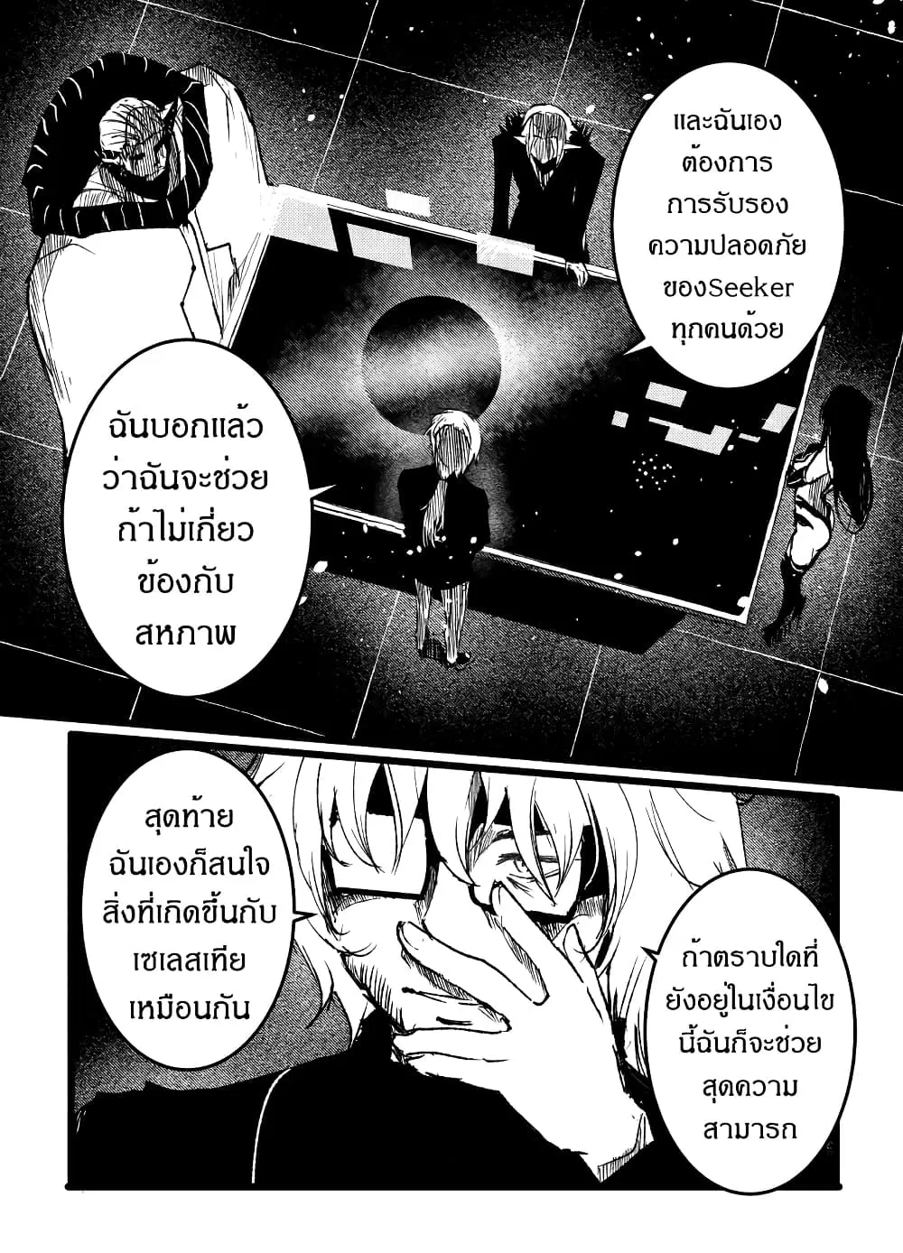 Path A waY ตอนที่ 200 หน้า 11