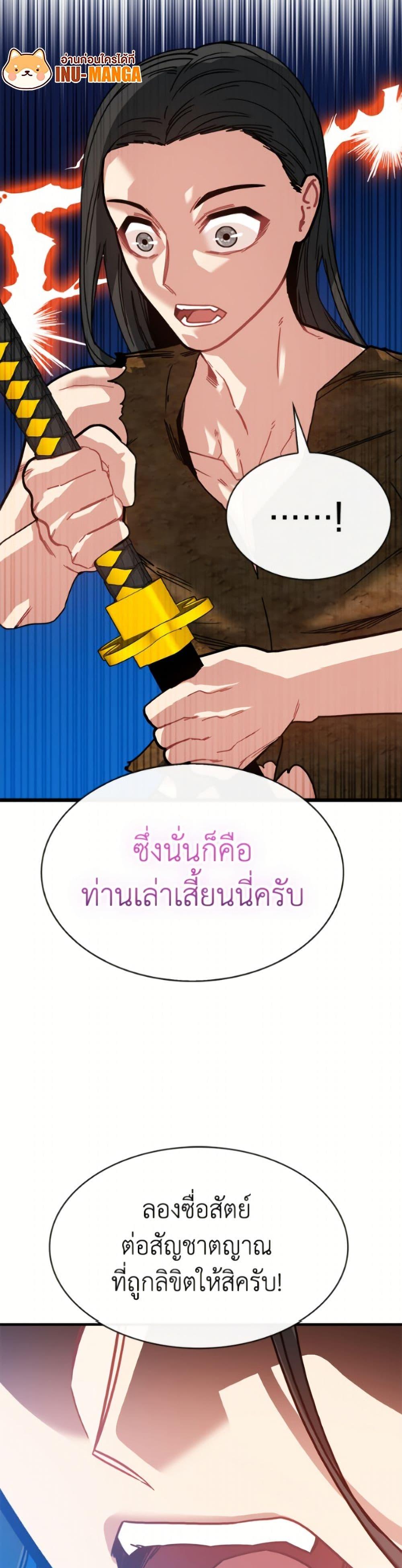 SSS-Class Gacha Hunter ตอนที่ 133 หน้า 6