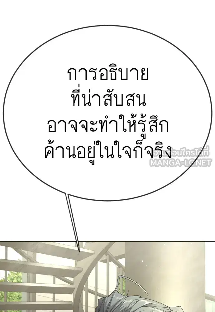 Superhuman Era ตอนที่ 190 หน้า 132