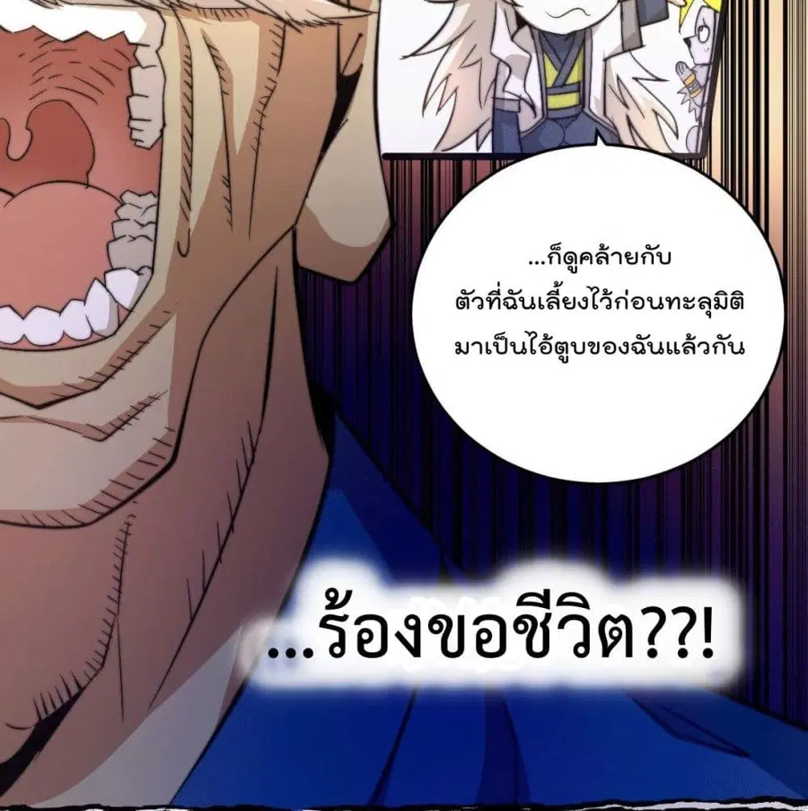 Who is your Daddy ตอนที่ 3 หน้า 73