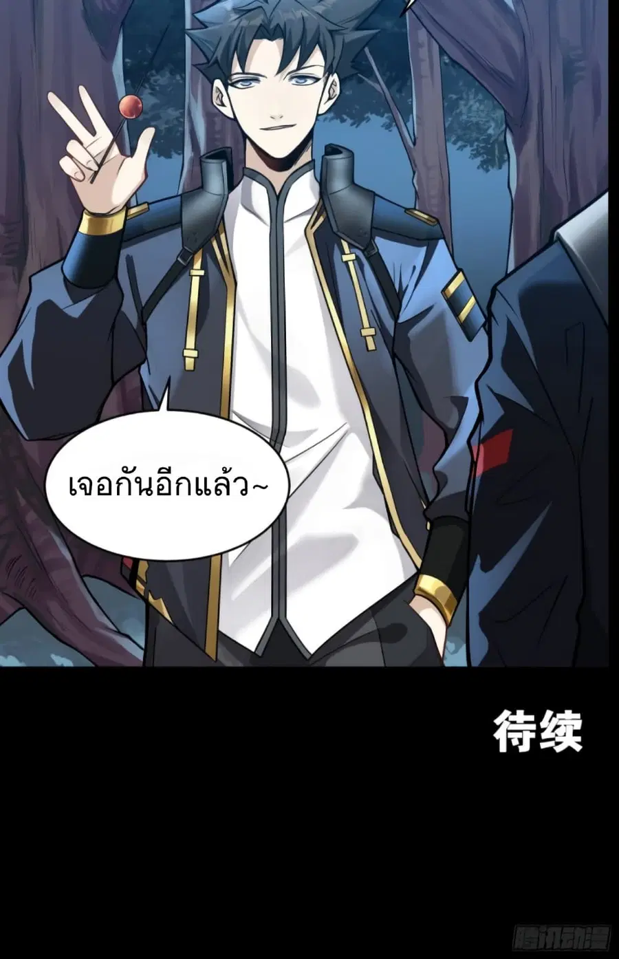 Legend of Star General ตอนที่ 16 หน้า 20