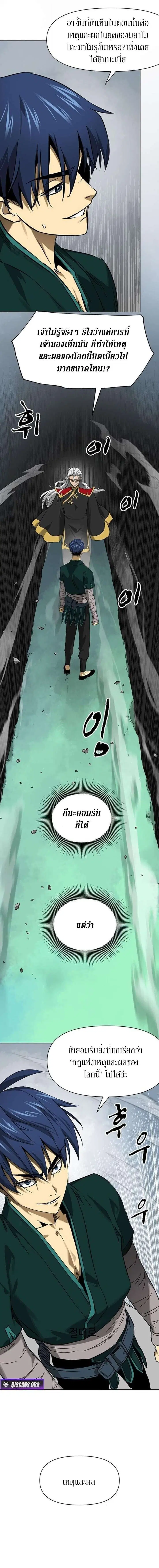 Infinite Level Up In Murim ตอนที่ 251 หน้า 4
