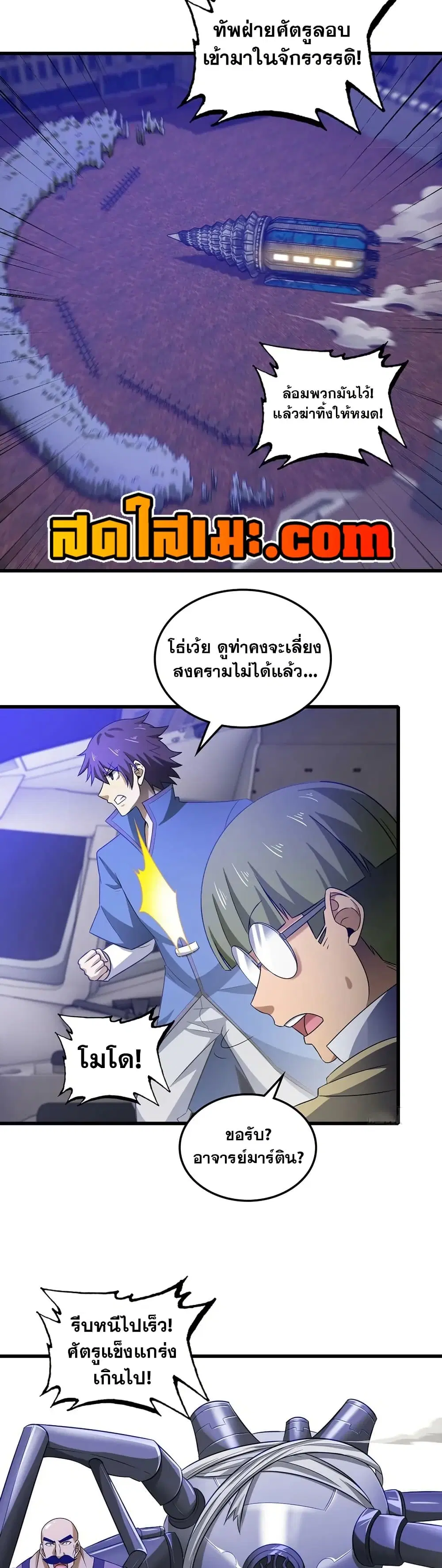 My Wife is a Demon Queen ตอนที่ 429 หน้า 19